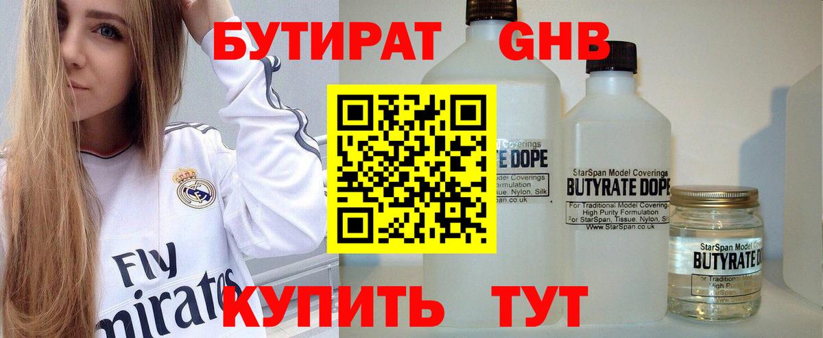 БУТИРАТ бутандиол  БУТИРАТ  Нарткала  Вход с VPN 