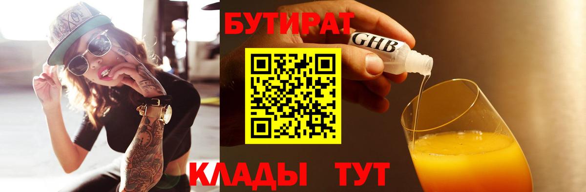 Бутират BDO 33% Нарткала