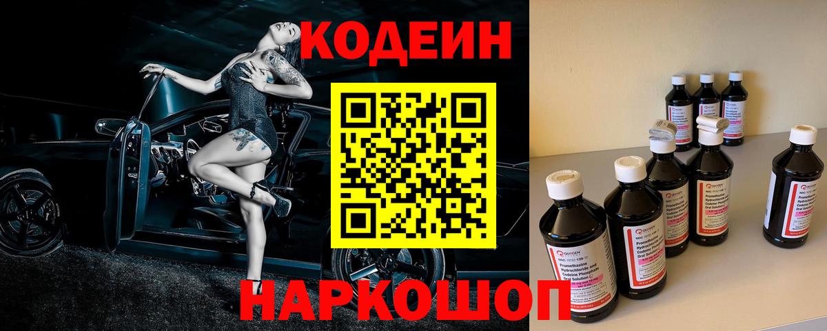 Нарткала  Кодеин напиток Lean (лин)  Кодеиновый сироп Lean Purple Drank  Вход с VPN 
