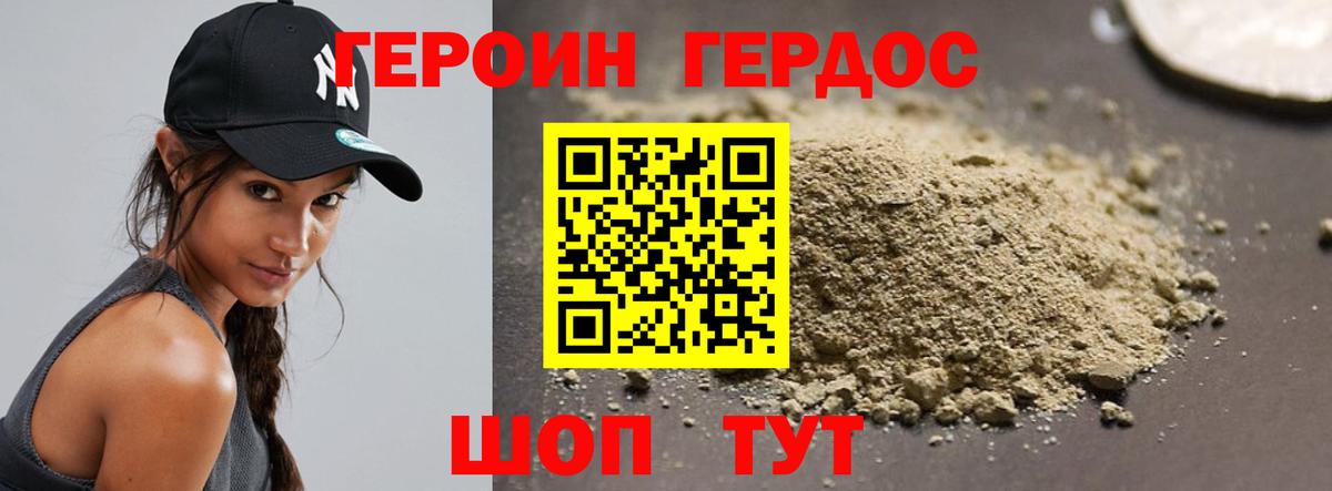 ГЕРОИН белый  Вход с VPN  Нарткала 