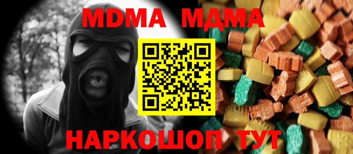 МДМА  Вход с VPN  Нарткала  MDMA Molly 