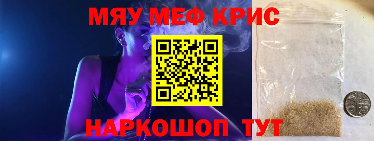 Меф мяу мяу  Нарткала