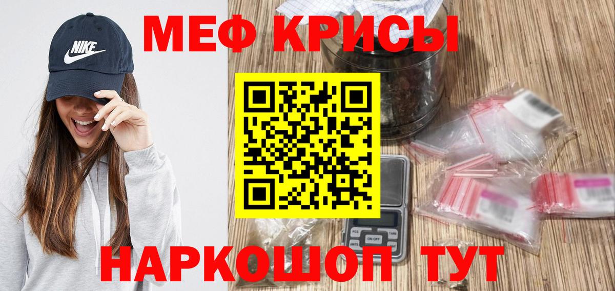 МЯУ-МЯУ мяу мяу  Вход с VPN  Меф  МЕФ  Мефедрон mephedrone  Нарткала 
